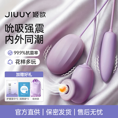跳蛋女性插入式强震静音吮吸情趣用品自慰器成人玩具女用阴蒂高潮