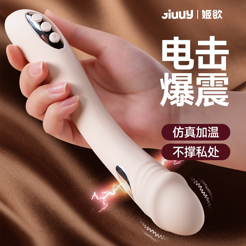 姬欲情趣电击震动棒g点女性专用sm玩具成人用品强震自卫慰器神器
