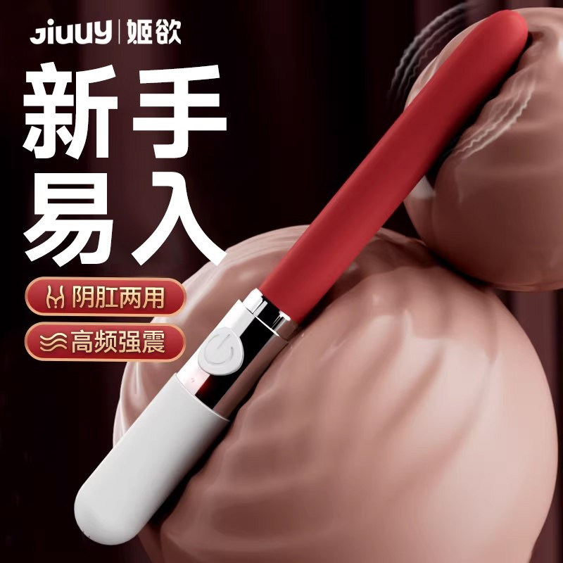 姬欲成人情趣用品震动棒肛塞震动玩具自慰器男女共用前列腺按摩器