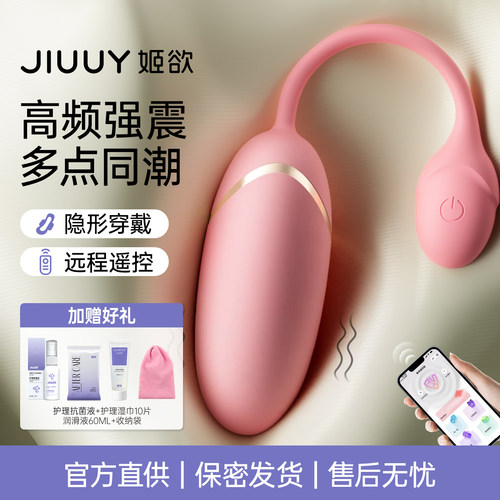 跳蛋女性自慰器强震按摩情趣女用品神器APP遥控成人玩具外出穿戴