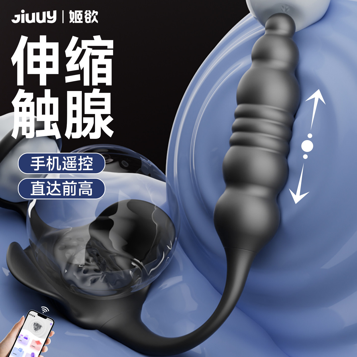姬欲前列腺按摩器肛塞男用后庭跳蛋伸缩锁精app远程控制情趣玩具