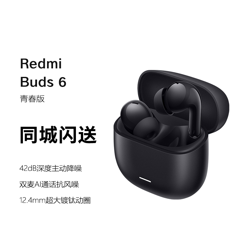 小米（MI）Redmi Buds 6 青春版入耳式蓝牙耳机42dB降噪手机通用