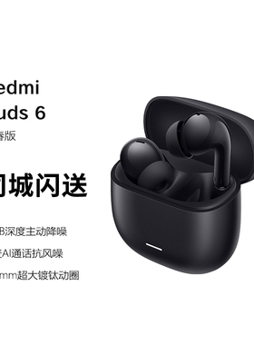 小米（MI）Redmi Buds 6 青春版入耳式蓝牙耳机42dB降噪手机通用