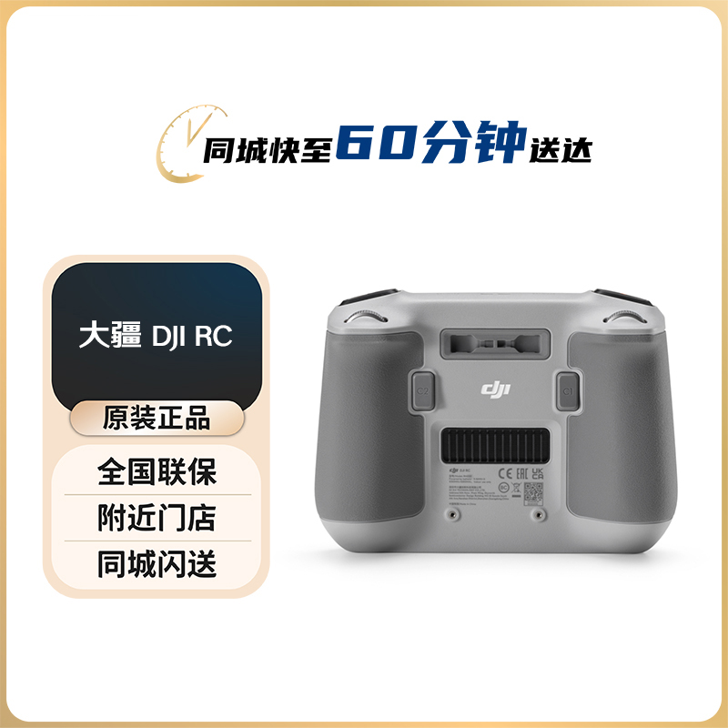 大疆 DJI RC 带屏遥控器 高清屏幕 超长续航  无人机配件