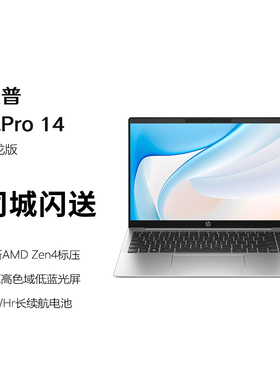 HP/惠普 锐pro14 锐龙版2023款 锐龙标压高性能轻薄笔记本电脑