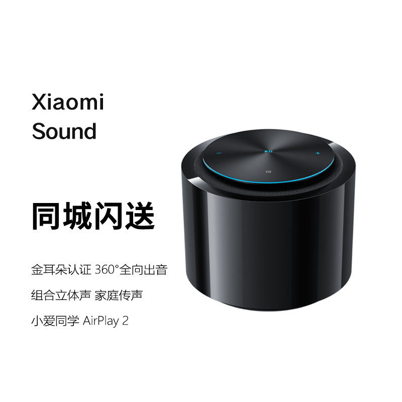 MIUI/小米 L16B Xiaomi Sound 2023高保真智能音箱 小米音箱 音响,影音电器,智能音箱,淘宝优惠券,粉丝福利购,淘宝优惠卷