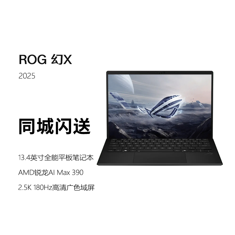 ROG玩家国度幻X13.4英寸笔记本