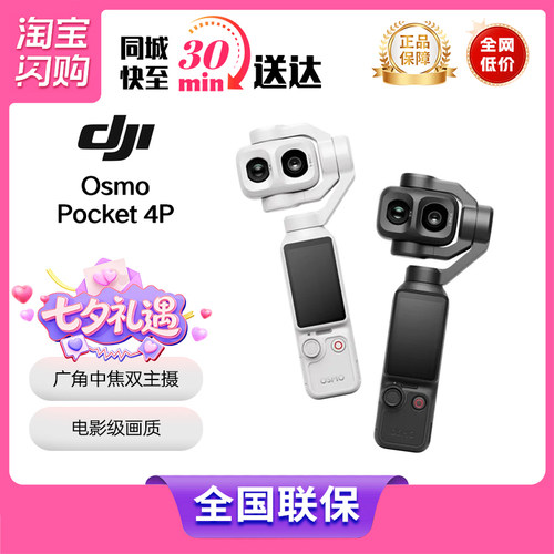 大疆DJIPocket4P双主摄相机