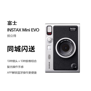 富士instax立拍立得 一次成像相机mini Evo 【造梦时代】礼盒套装