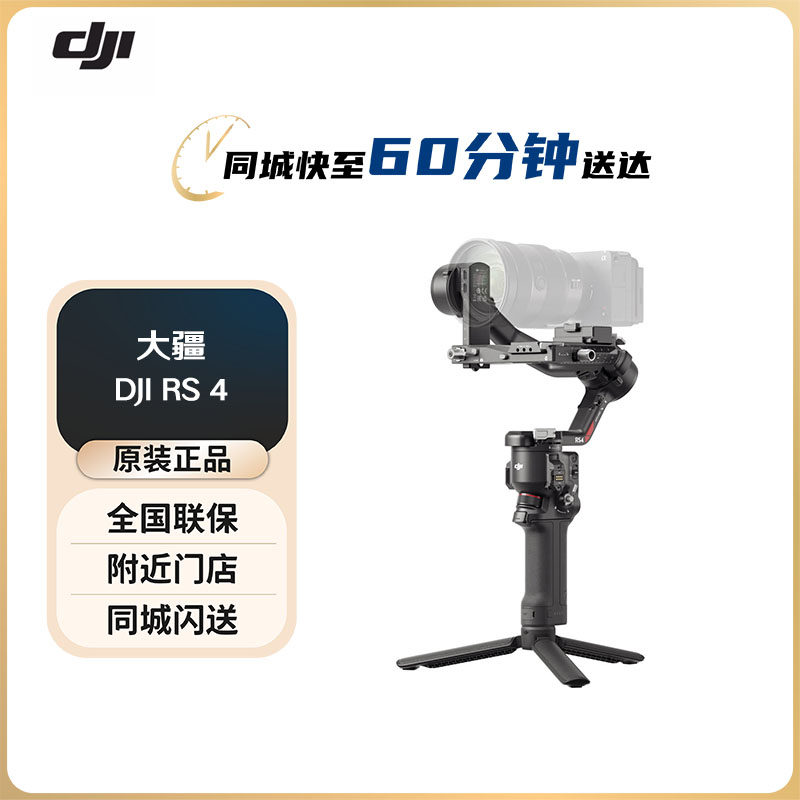 大疆DJI RS 4 如影手持云台稳定器 三轴防抖专业手持拍摄稳定器
