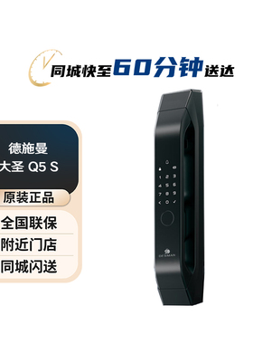 德施曼（DESMAN）全自动指静脉智能锁非传统指纹锁密码锁大圣 Q5S