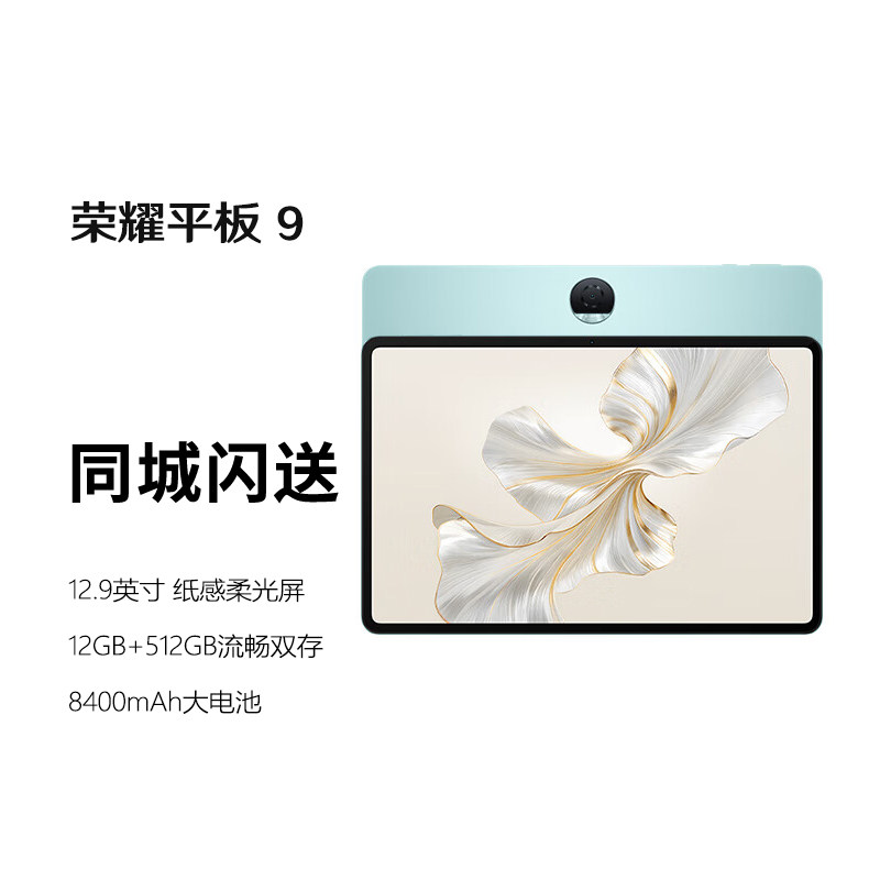 honor/荣耀 平板9