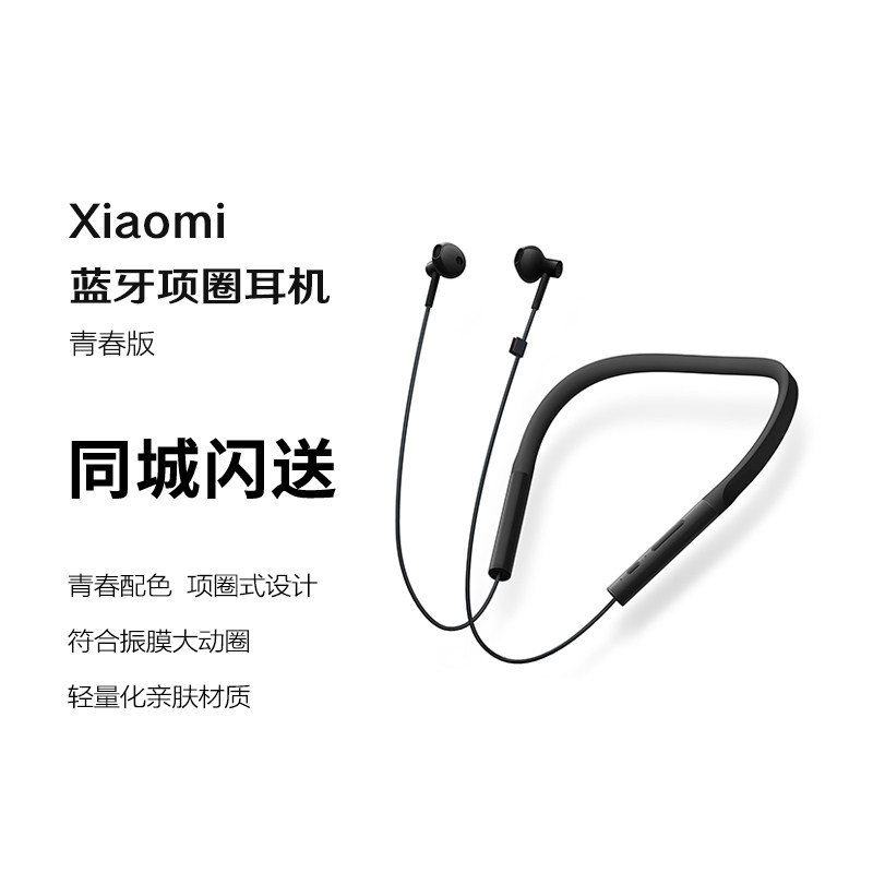 Xiaomi/小米 小米蓝牙项圈耳机 青春版 颈挂耳机 蓝牙耳机