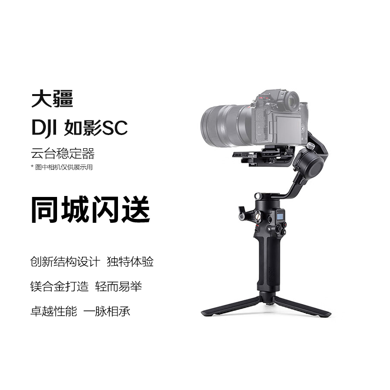 大疆 DJI 如影SC 智能防抖手持摄影云台稳定器 微单相机云台