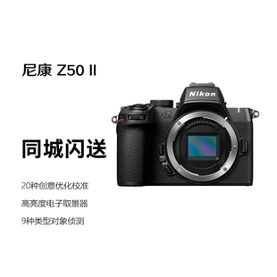 尼康（Nikon）Z50II新手入门级微单相机 高清摄影摄像 美颜自拍