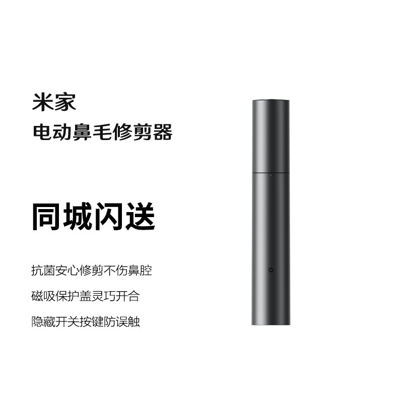 米家电动鼻毛修剪器小米鼻毛剪 便携充电式修鼻毛神器 鼻孔清洁器