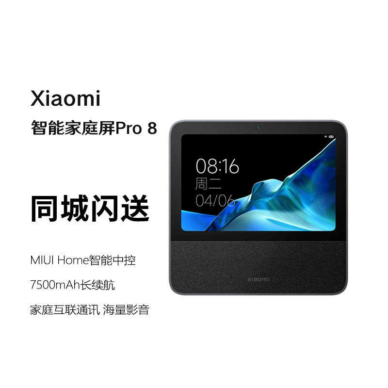 小米（MI）智能家庭屏 Pro 8 音响 小爱同学 7500mA