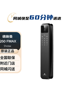德施曼（DESMAN）人脸识别电子锁 智能锁 麒麟Q50FMAX(Shotax版)