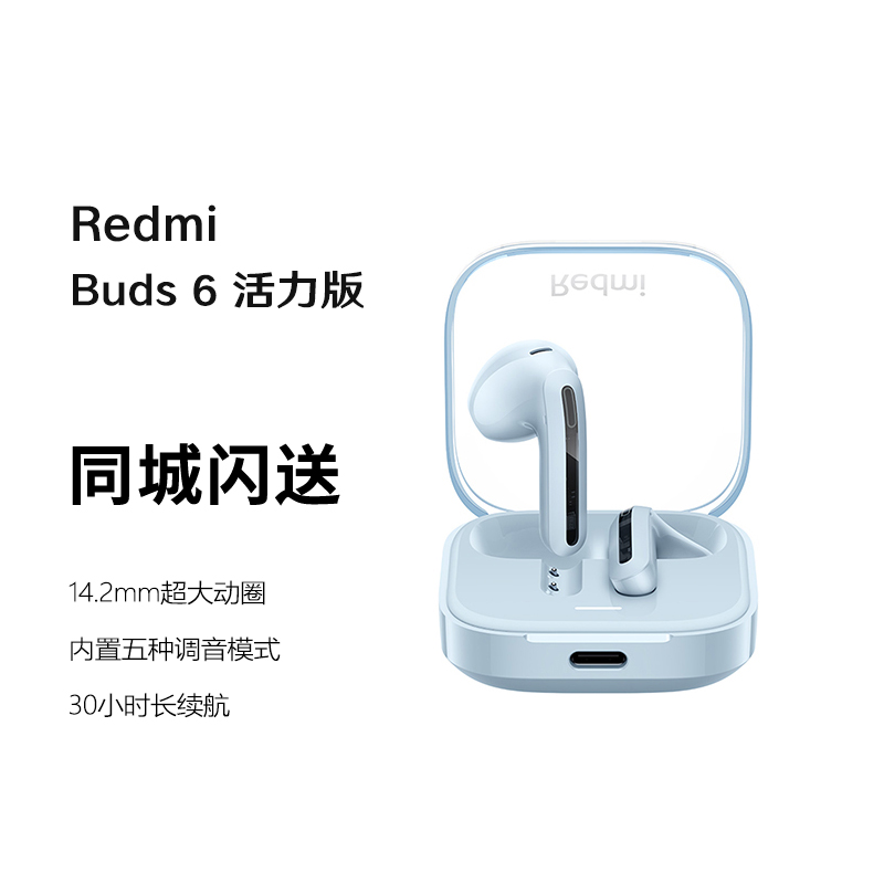 小米（MI）Redmi Buds 6 活力版 蓝牙耳机 30小时长续航适用手机