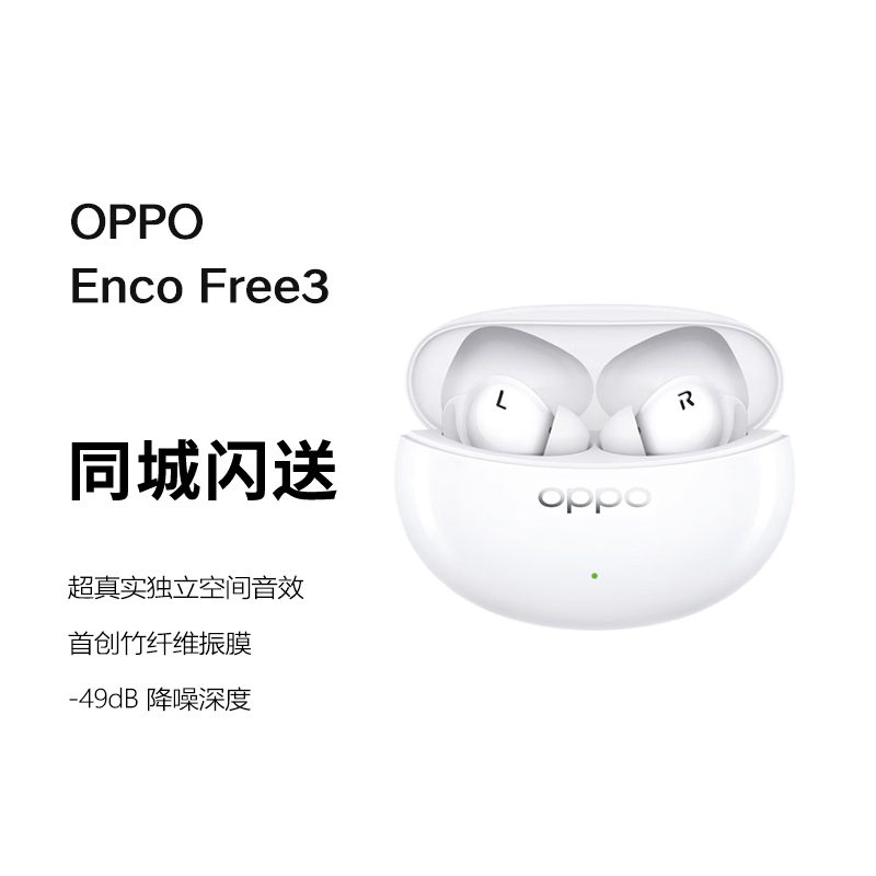 OPPO Enco Free3 真无线主动降噪蓝牙入耳式音乐运动游戏智能耳机