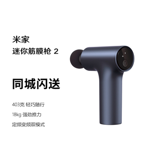米家迷你筋膜枪2 mini2筋膜枪小米按摩器按摩枪按摩仪 健身器材