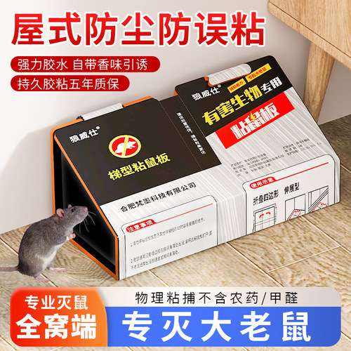 粘鼠板老鼠贴强力捕鼠神器新款