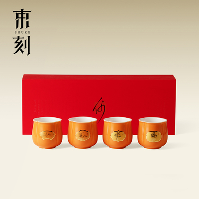 束刻万柿顺心兰竹菊主人杯文创礼品功夫茶杯高档伴手礼送长辈领导