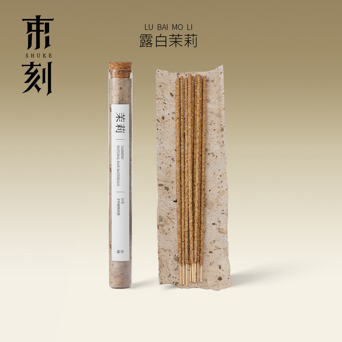 束刻露白茉莉花线香植物檀香中式香插家用室内天然香卧室安神香熏图片