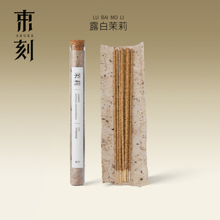 束刻露白茉莉花线香植物檀香中式香插家用室内天然香卧室安神香熏