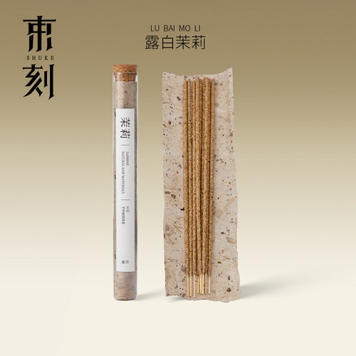 束刻露白茉莉花线香植物檀香中式香插家用室内天然香卧室安神香熏