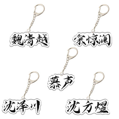 见春天周边亚克力钥匙扣挂件江渡魏清越慕声沈泽川宋惊澜背包挂饰