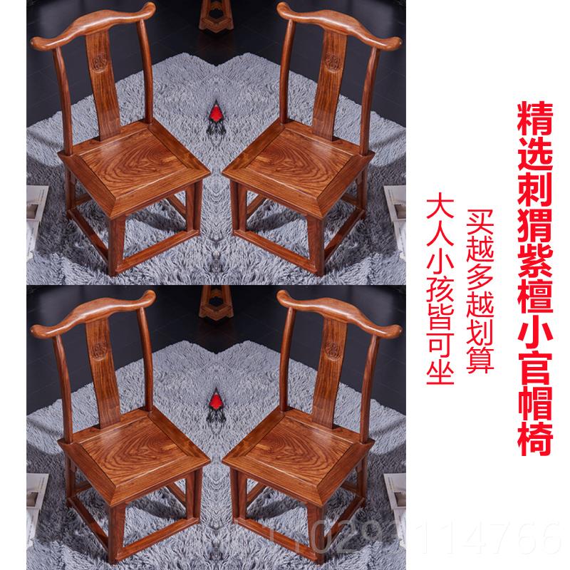 正品红木椅子刺餐猬紫檀椅小官椅全实木背花梨木中式家用帽小靠儿