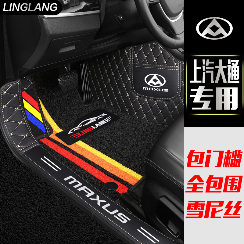 上汽大通D60 D90PRO T60星际L T70 G50领地T90专用全包围汽车脚垫
