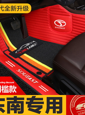 东南DX3DX5 DX7DX8 A5翼舞V3菱悦V5菱致V6菱仕专用全包围汽车脚垫