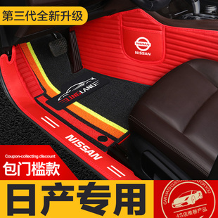 日产轩逸逍客奇骏天籁蓝鸟劲客阳光骊威纳瓦拉专用全包围汽车脚垫
