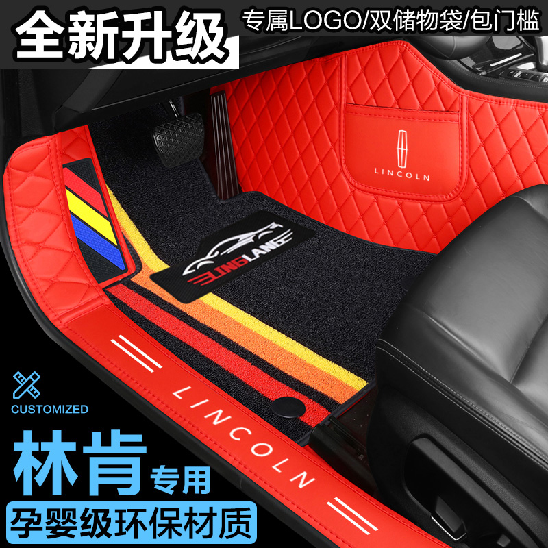 林肯MKC MKZ大陆MKX航海家飞行家冒险家林肯Z专用全包围汽车脚垫