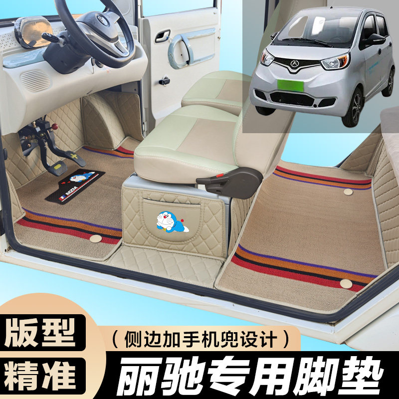 丽驰1号V7 V6-T丽驰V8 V8T V5 L3 L7 L5 V5专用全包围电车脚垫