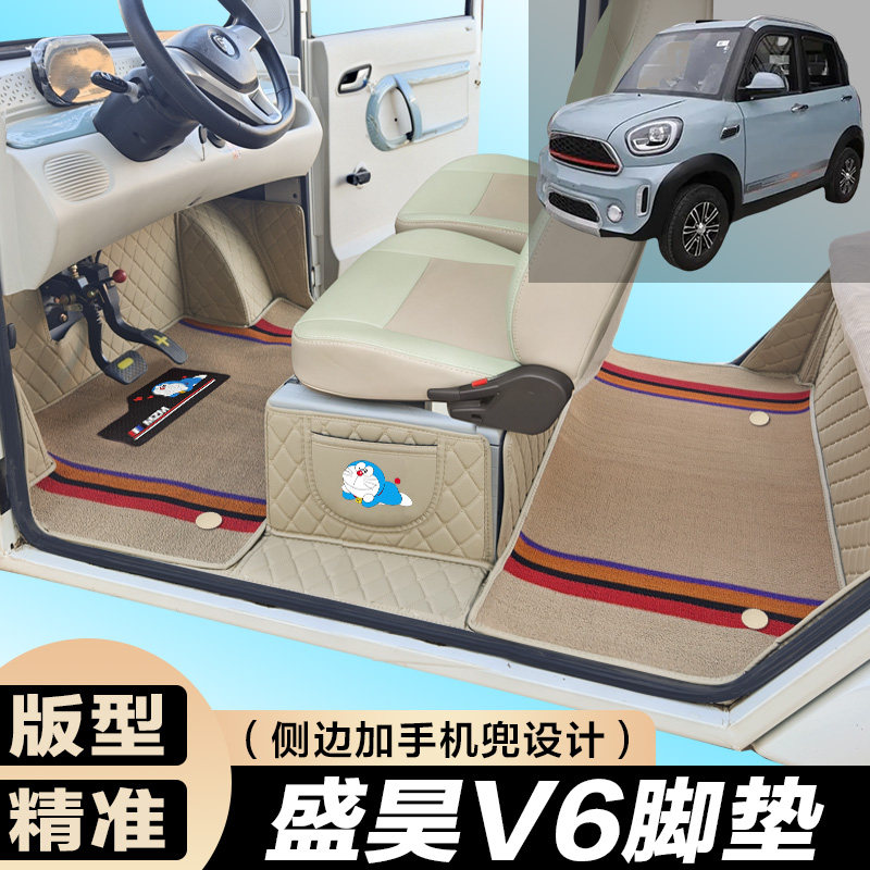 盛昊V6全包脚垫 电动四轮车V6电车脚垫全包围代步车车垫