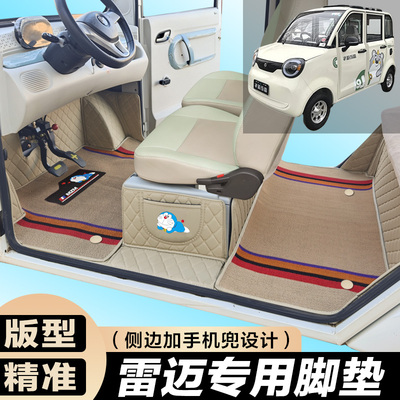 雷迈cooper雷迈G6 L6果冻QIM K2 Z2Z4领尚领跑专用全包围电车脚垫
