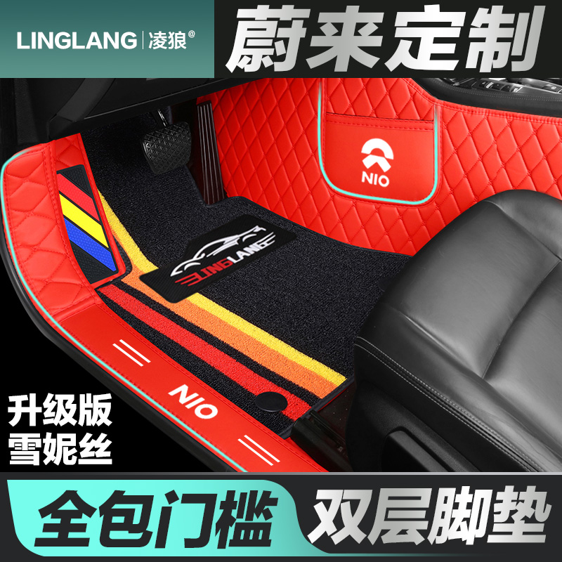 蔚来ES6 ES8 EC6 ES7 ET5 ET7 EC7 ET5T专用全包围汽车脚垫