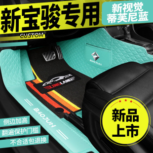RS3 RS5 RC5 E300 VALLI专用全包围汽车脚垫 新宝骏RC6 RS7 RM5