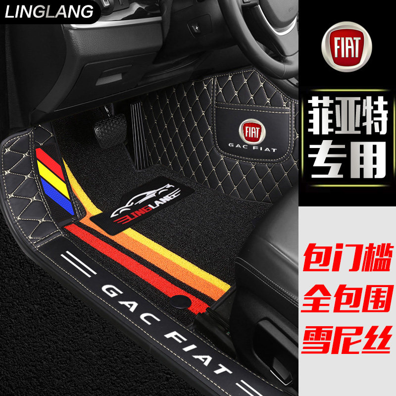 菲亚特 菲翔 致悦 菲跃菲亚特500专用全包围汽车脚垫