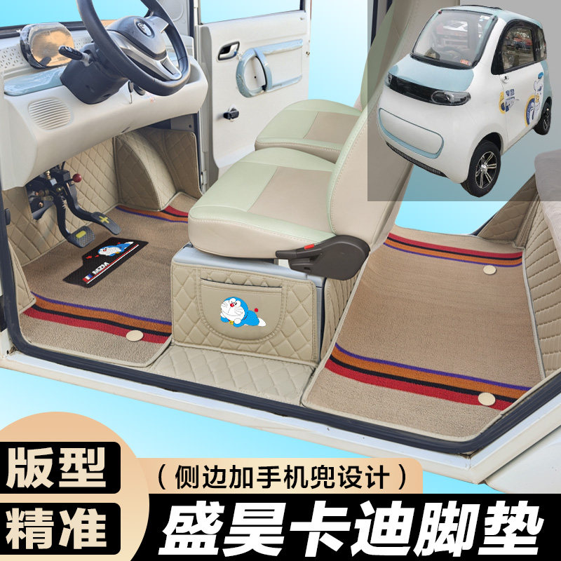 盛昊卡迪电动车电车脚垫 全包围电动代步车垫四轮小电车大包车垫
