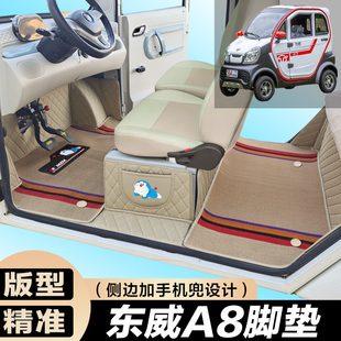 东威A8PLUS专用电动三轮篷车老年代步防滑全包围电车脚垫