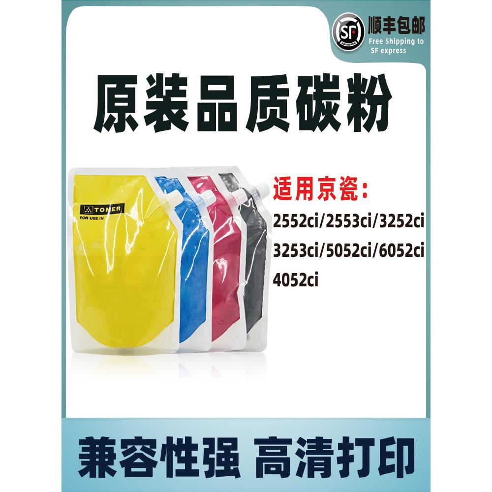 3252ci碳粉适用京瓷3253 2552 5052 4052 2553 6052原装彩色墨粉