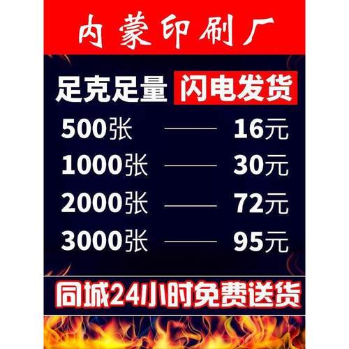 内蒙呼和浩特不干胶广告画册印刷宣传册彩页宣传单海报设计名片制