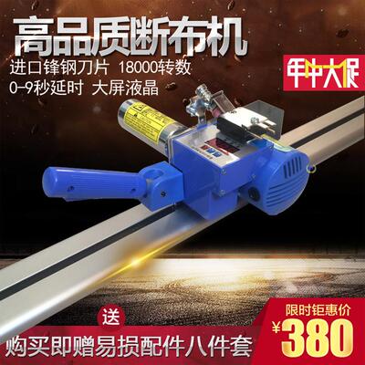 迈德 高速延时轨道式断布机 液晶计数裁布机大功率自动磨刀切布机