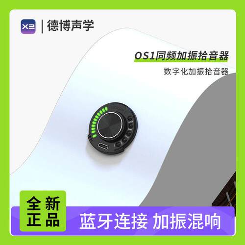 DOUBLE德博OS1同频加振拾音器民谣古典吉他混音器合唱延迟鼓机伴