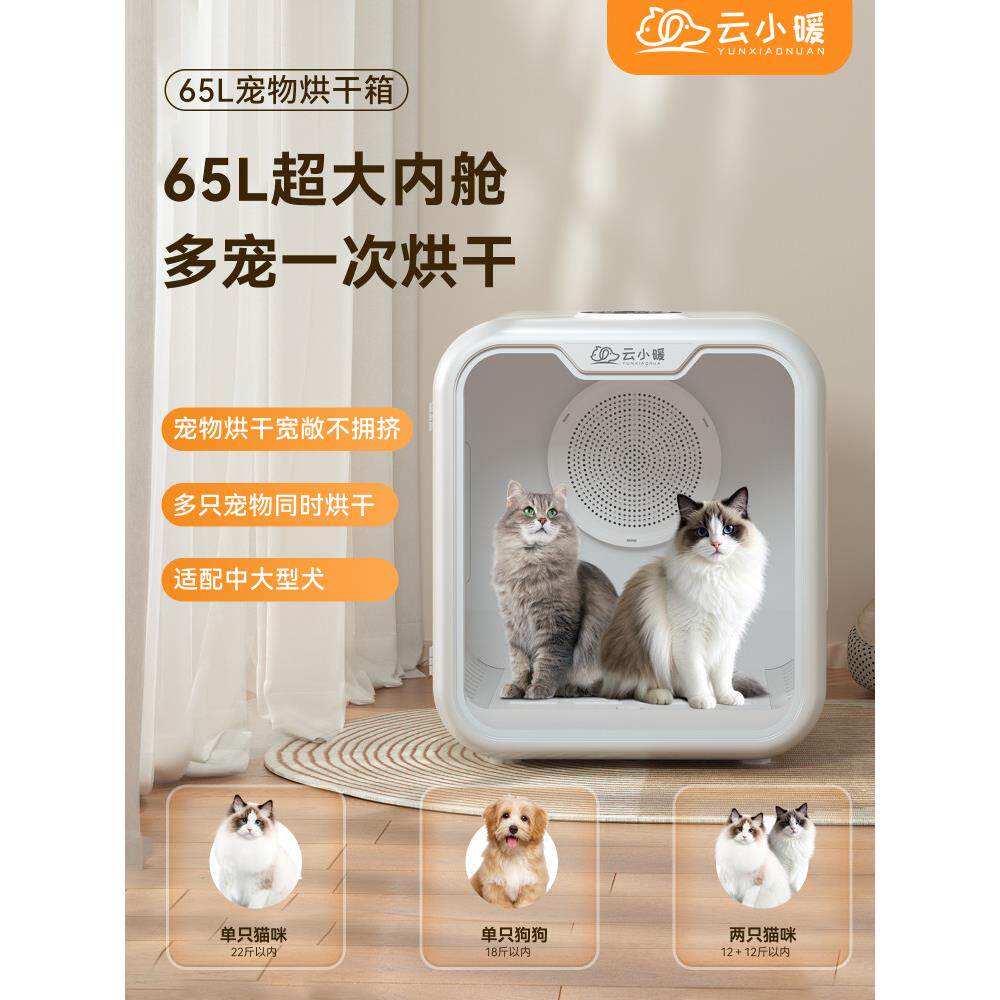 Hörmann云小管家米佳全自动宠物烘干机猫洗浴吹水猫狗小吹