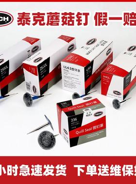 泰克tech蘑菇钉汽车补胎真空胎底片整体塞蘑菇丁钢针轮胎修复补片